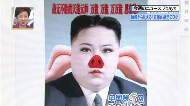 Tbs 情報7days ニュースキャスター 北朝鮮 金正恩のコラ画像を放送するw 画像あり まとめんたる W 2chまとめ Tbs 情報7days ニュースキャスター 北朝鮮 金正恩のコラ画像を放送するw 画像あり まとめんたる W 2chまとめ