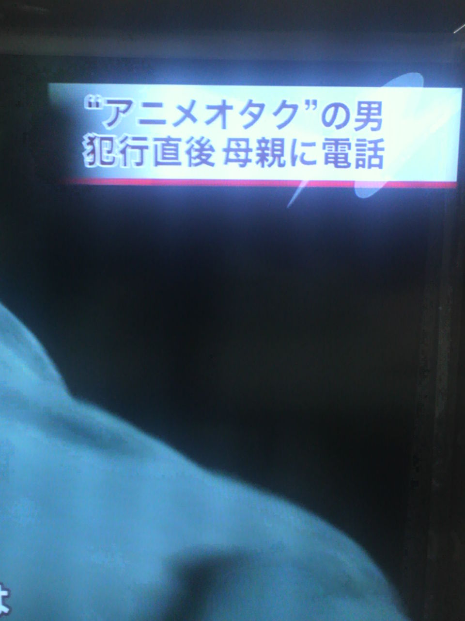 フジテレビが三鷹女子高生殺害事件の容疑者をアニメオタクと報道 画像あり まとめんたる W 2chまとめ フジテレビが三鷹女子高生殺害事件の容疑者をアニメオタクと報道 画像あり まとめんたる W 2chまとめ