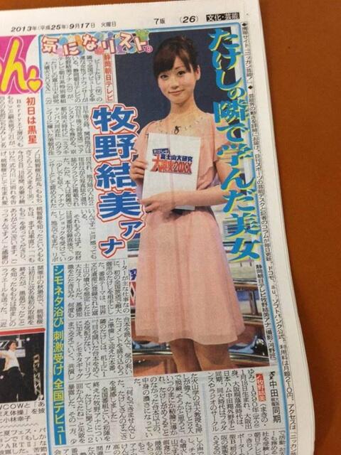 画像あり 静岡朝日テレビの美人アナ 牧野結美が たけしの番組で全国デビュー まとめんたる W 2chまとめ