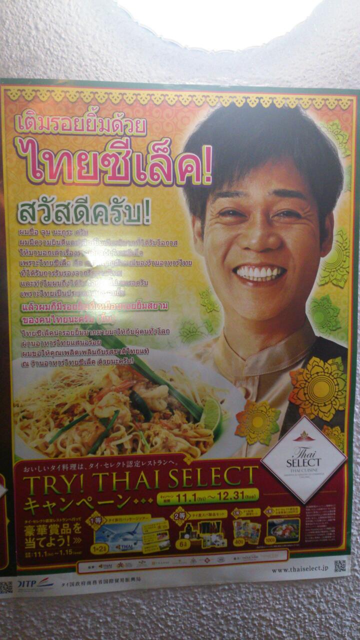 画像あり タイ料理屋にあった名倉潤の タイ広報大使ポスター が違和感なさすぎるwww まとめんたる W 2chまとめ 画像あり タイ料理屋にあった名倉潤の タイ広報大使ポスター が違和感なさすぎるwww まとめんたる W 2chまとめ