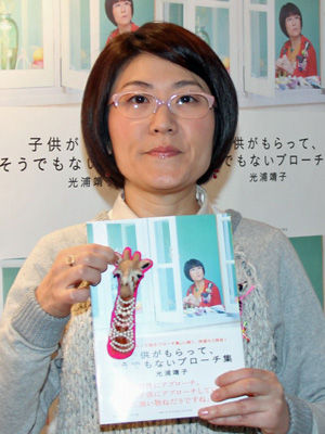 光浦靖子 相方 大久保のお持ち帰りは 代からのライフワーク 子供がもらって そうでもないブローチ集 発売記念イベント まとめんたる W 2chまとめ