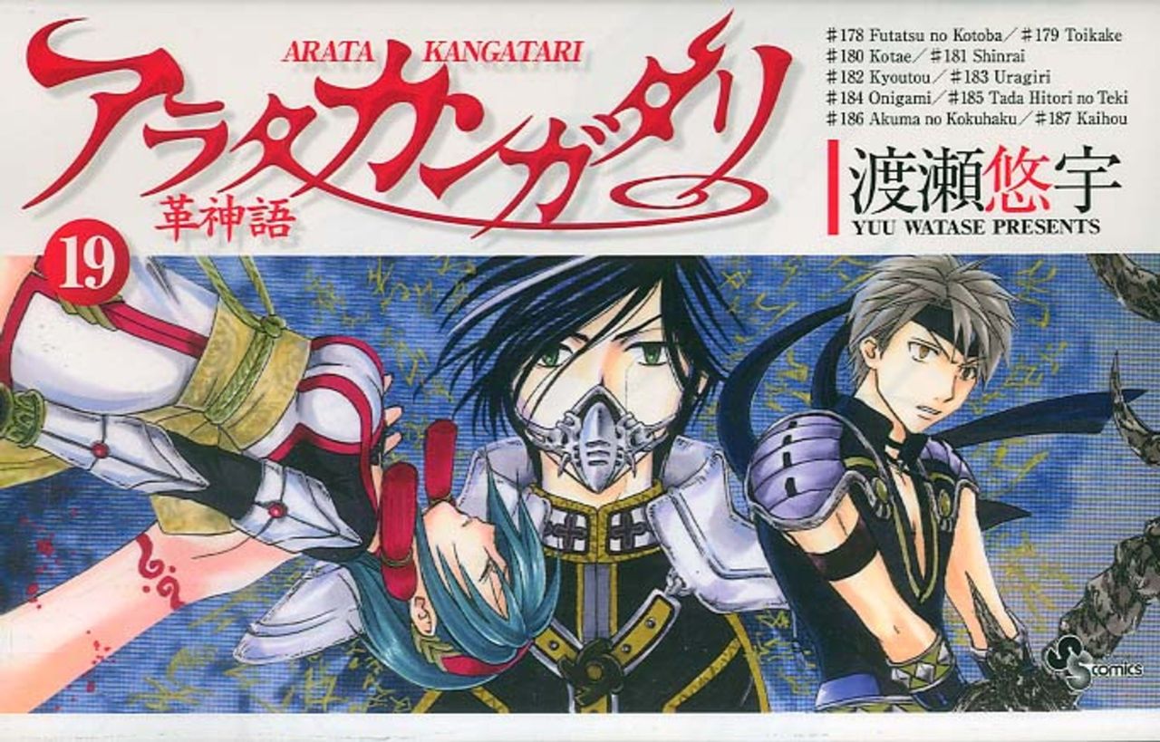 週刊少年サンデーで漫画 アラタカンガタリ 連載中の渡瀬悠宇氏 ブログでサンデー編集部からのパワハラ被害を告発 まとめんたる W 2chまとめ