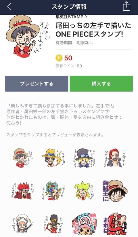 悲報 ワンピース尾田 ラインスタンプを左手で書いてしまう まとめも
