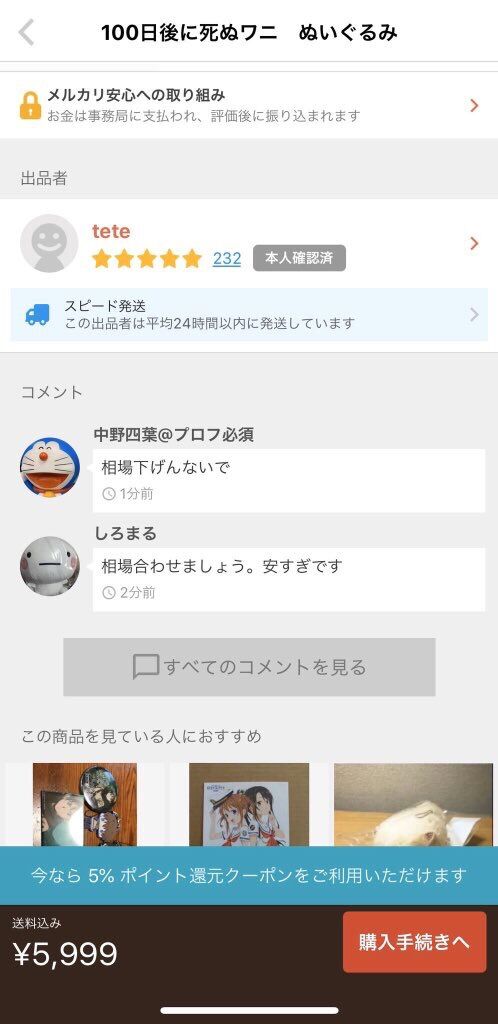 発狂 転売 ヤー