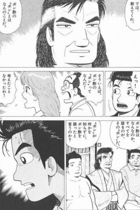画像 美味しんぼ海原雄山 ポン酢のポンとはなんのことだ まとめも 画像 美味しんぼ海原雄山 ポン酢のポンとはなんのことだ まとめも
