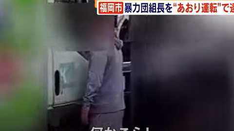 動画あり なんかコラ あおり運転をして運転手をどなりつけた暴力団組長 44 が逮捕される 福岡 まとめも 動画あり なんかコラ あおり運転をして運転手をどなりつけた暴力団組長 44 が逮捕される 福岡 まとめも