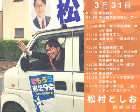 3月31日街頭演説