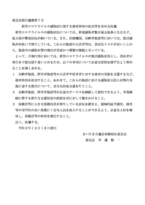 20年12月議会 新型コロナ検査体制拡充等求める決議