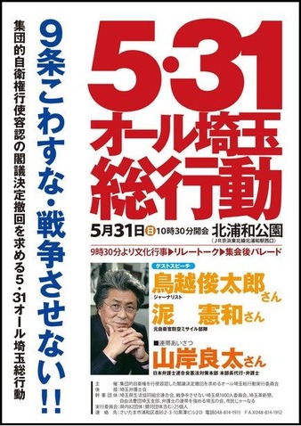 31集会フライヤー