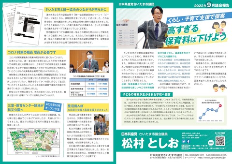 2209　議会報告ビラ①