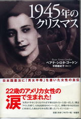 1945年のクリスマス