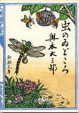 虫のゐどころ