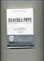 放射能と理性