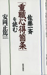 重職心得箇条