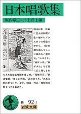 日本唱歌集