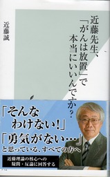 「ガンは放置」でいいのか?001
