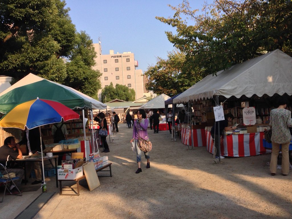 もの言う翔年(ﾕﾘｳｽ):天神さんの古本市 -古本屋さんに感謝-