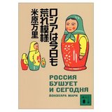 ロシアは今日も荒れ模様