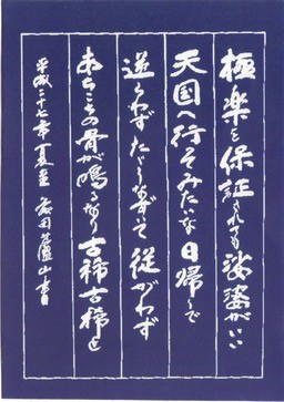 藤田君の書003