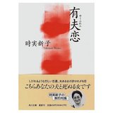 有夫恋