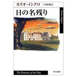日の名残り