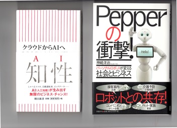 pepper&AI001