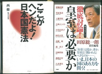 皇室問題001