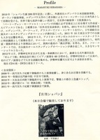 平原誠之プロフィール