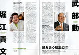 堀江vs武部