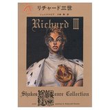 リチャード三世