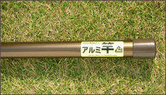 物干し竿