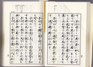 仮名論語