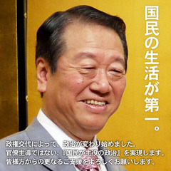 小沢一郎