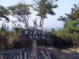 ポンポン山山頂