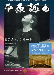 平原誠之2013001