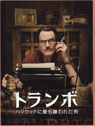 トランボ