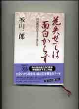花失せては