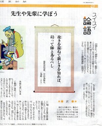 スイスイ論語3