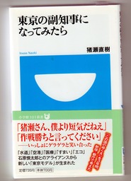 猪瀬東京都知事001