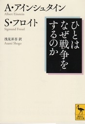 なぜ戦争をするのか