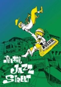高槻ジャズストposter2011