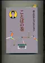 ことばの巻