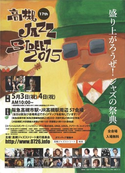 高槻ジャズストポスター