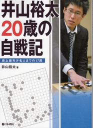 井山裕太の本001