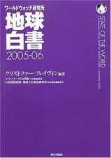 地球白書