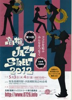 高槻ジャズスト
