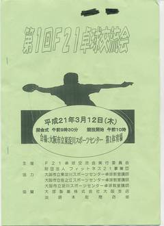 卓球大会