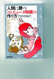 人間にかつコンピュータ001