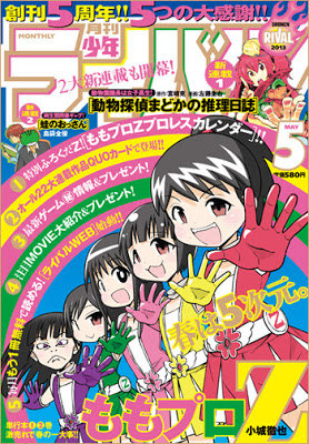 月刊少年ライバル 2013年05月号 torrent zip rar