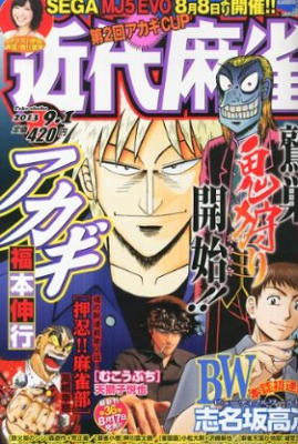 近代麻雀 2013年09月01日号 torrent zip raw
